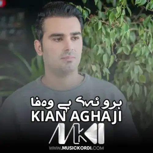 برو ئه‌ی بی وه‌فا